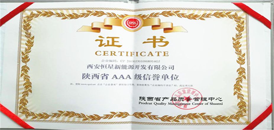 陜西省AAA級(jí)信譽(yù)單位證書(shū)
